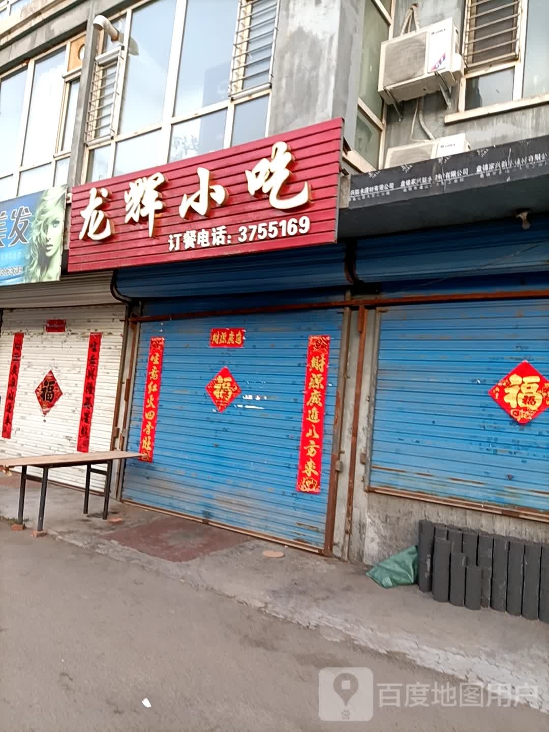 龙辉小迟
