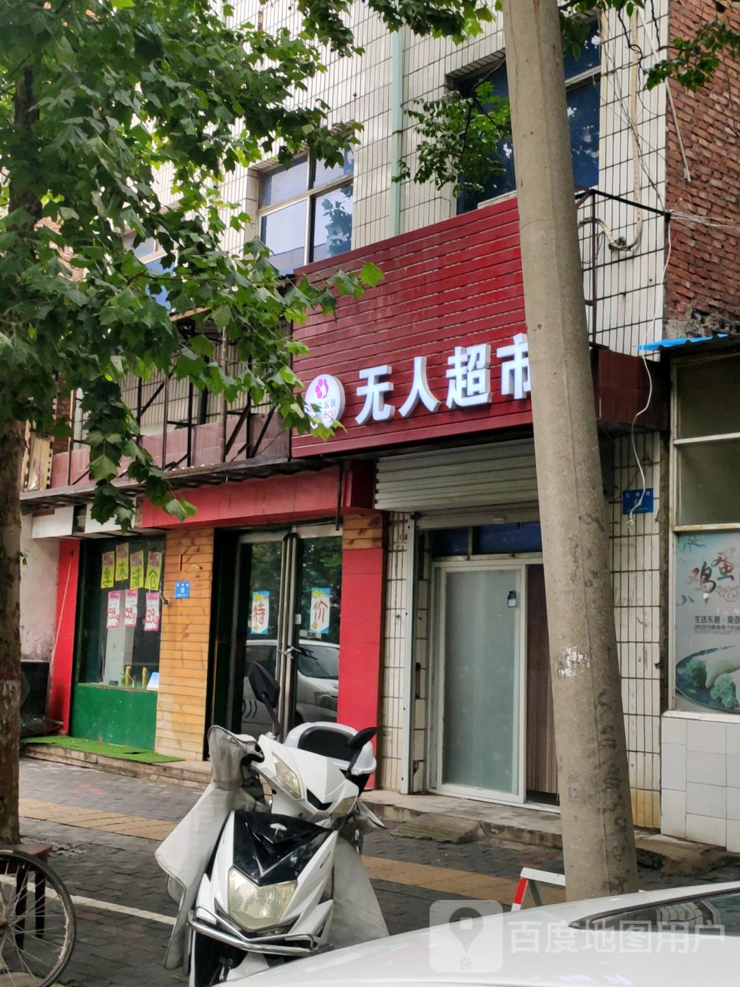 新密市集爱乐区无人超市