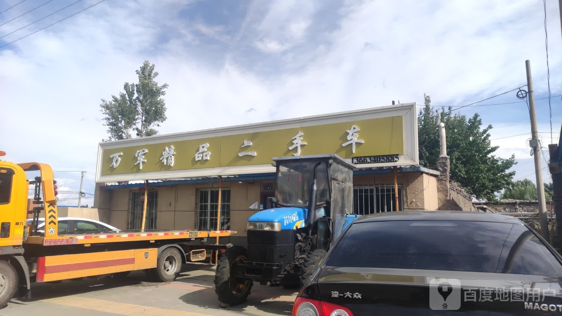 小军精品二手车