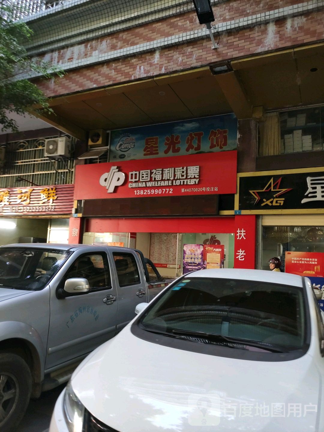 中国福利彩票(碧水西街店)