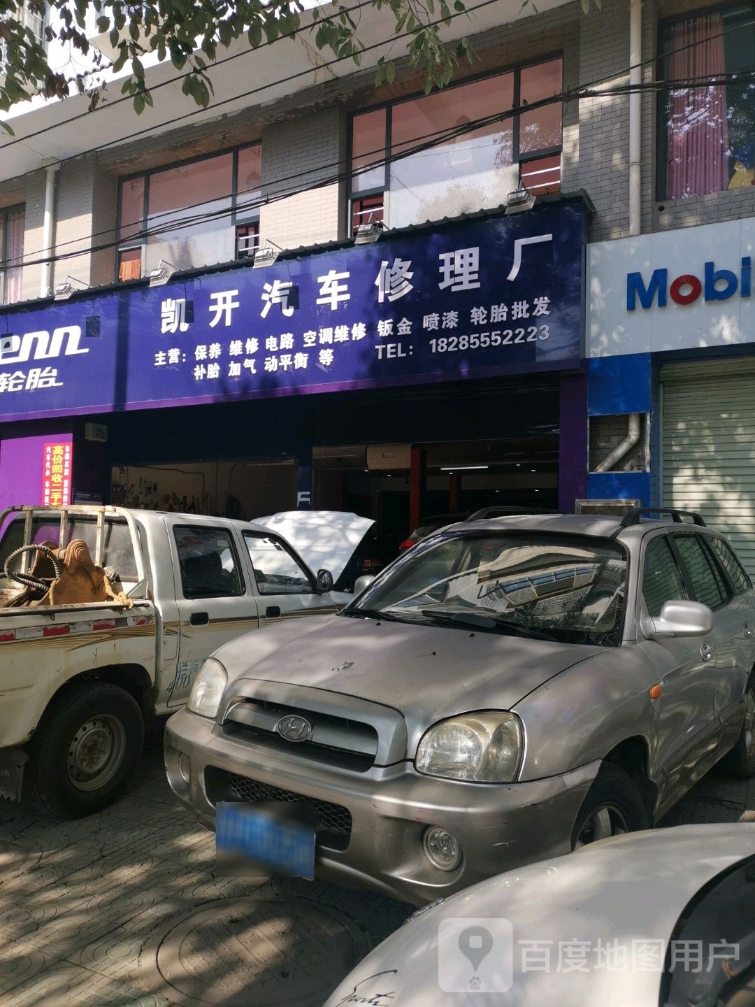 凯开汽车修理厂