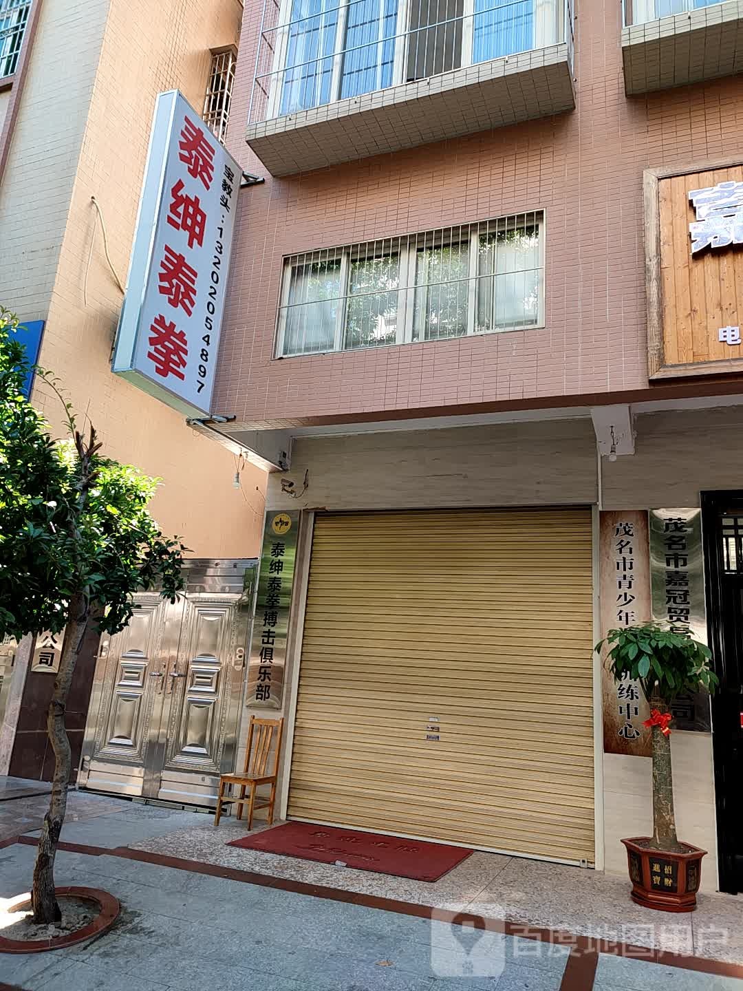 泰绅泰拳搏击俱乐部