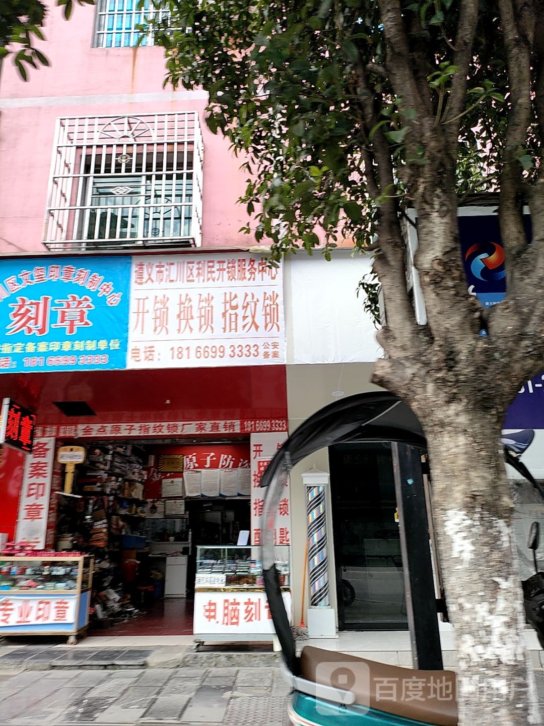 遵义市汇川区利民开锁服务中心
