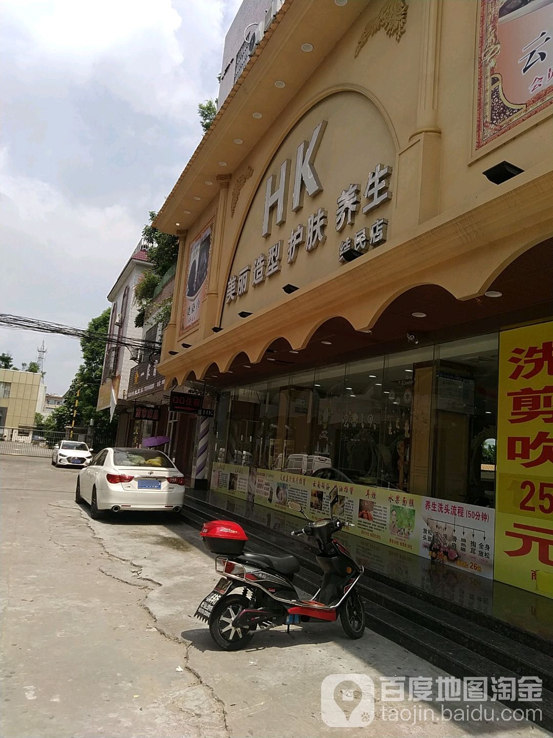 HK护肤造型(结民店)