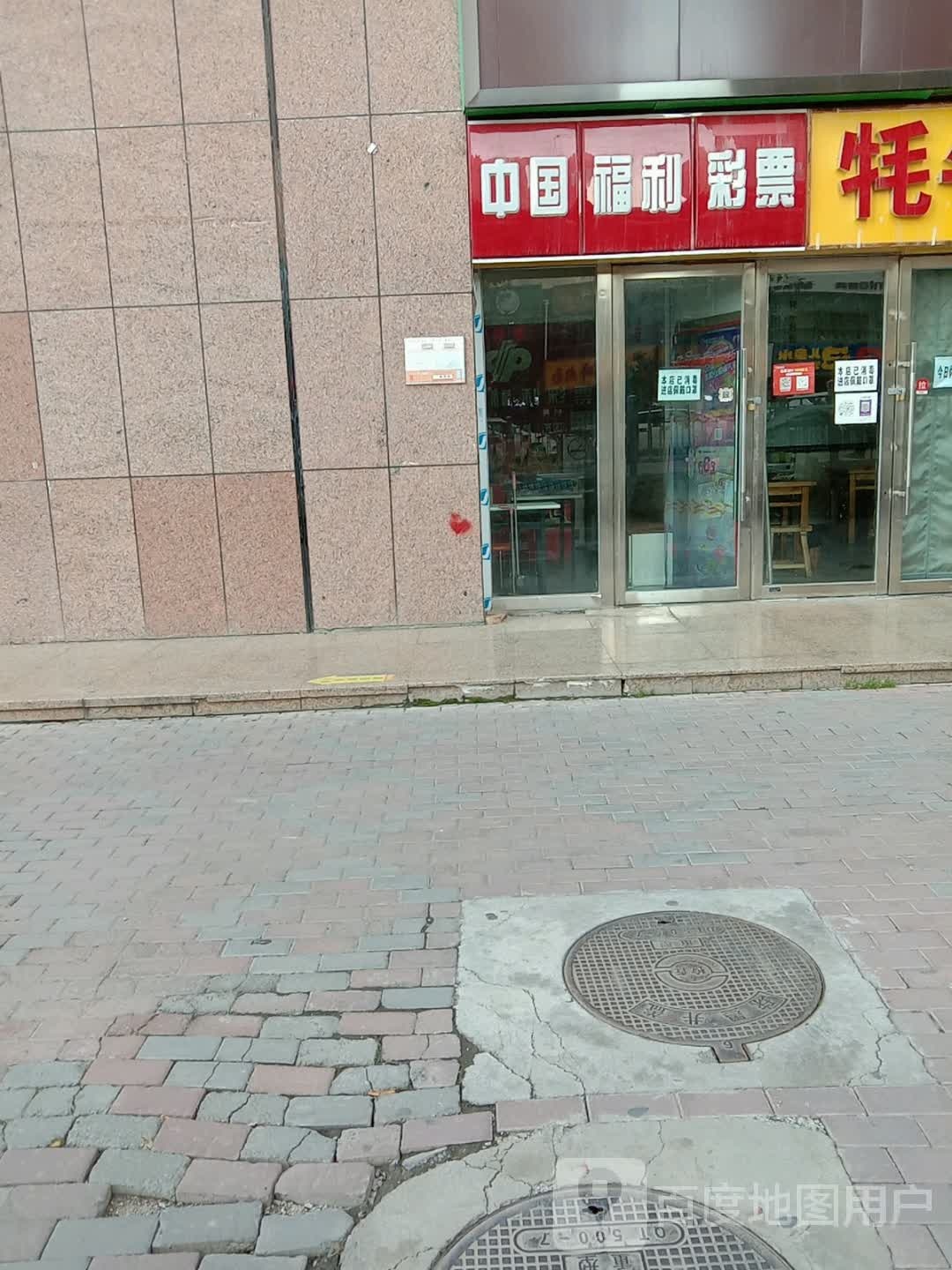 中国福彩彩票(柴达木路店)