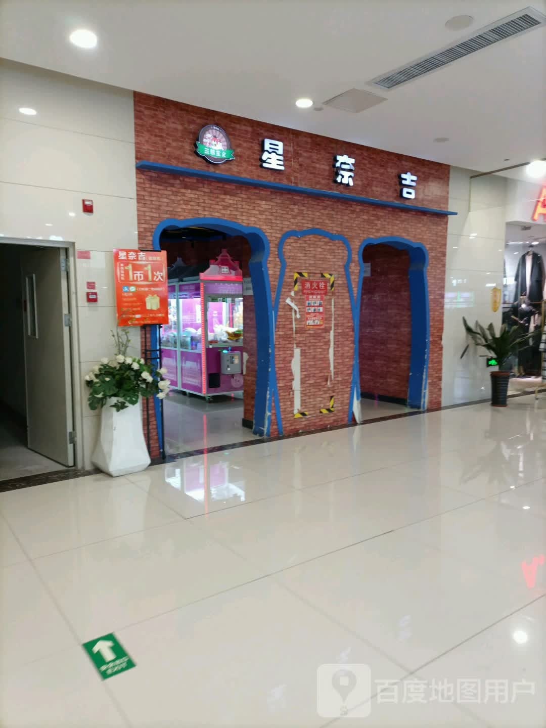 三熊主义星奈吉(舜新城市广场店)