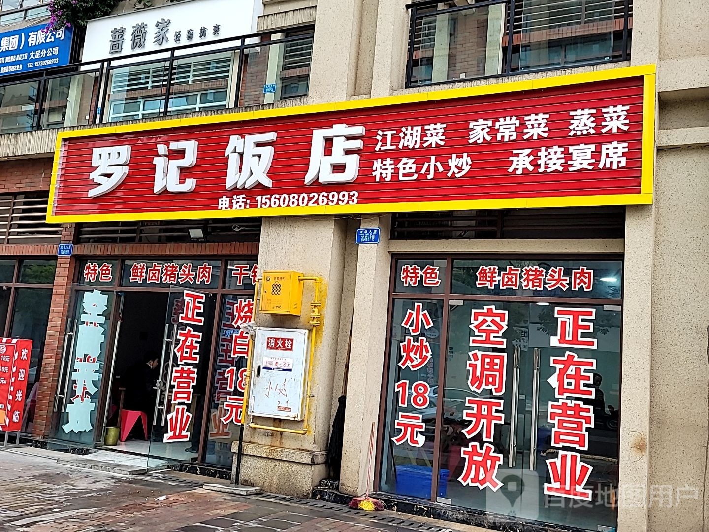罗记饭店