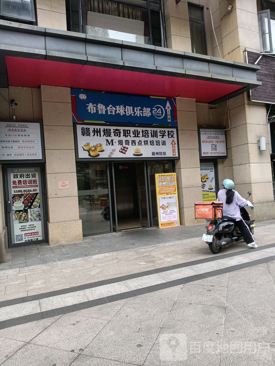 布鲁台球马俱部