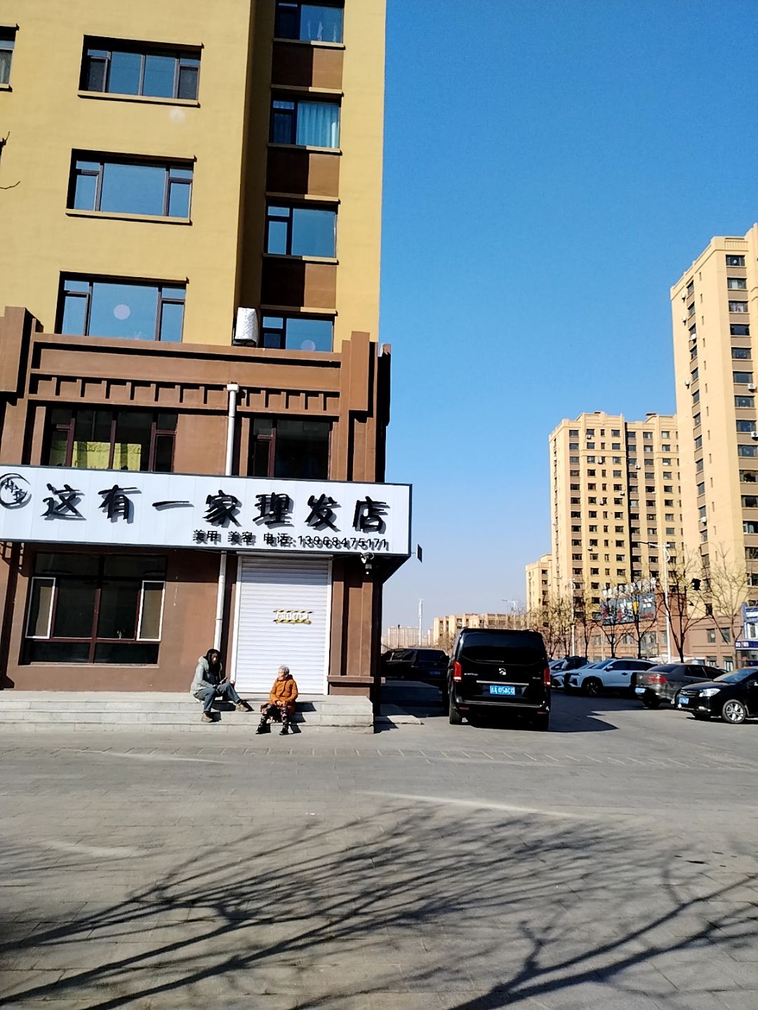 这有一家理发店