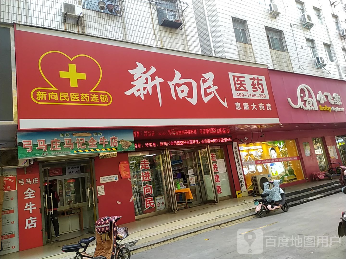 小飞象孕婴童精品馆(中牟第二人民医院店)