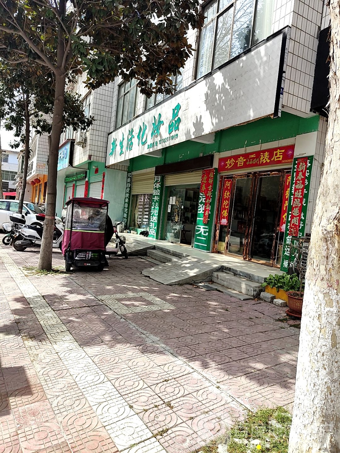 镇平县新生活化妆品(雪枫路店)