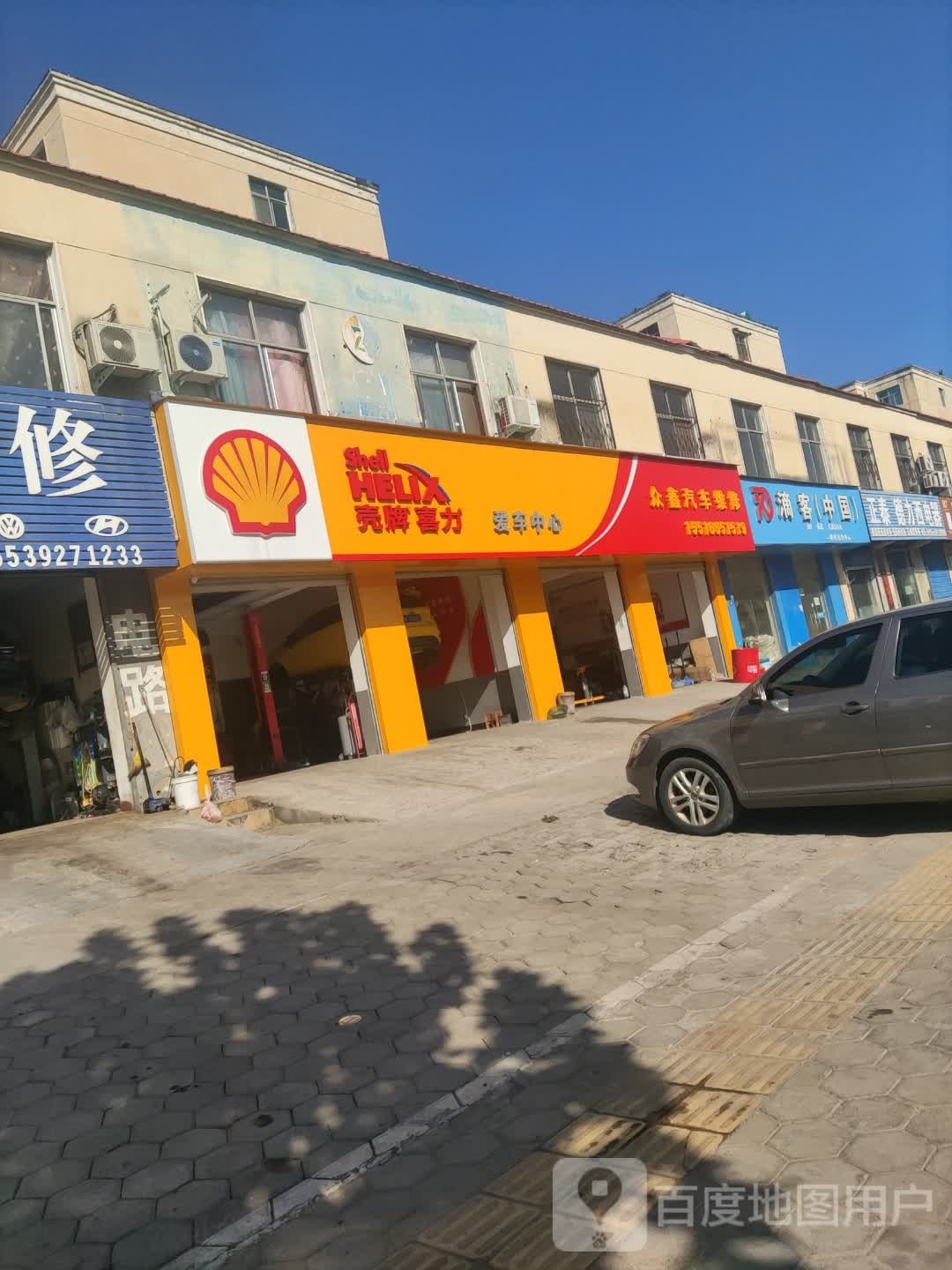 众鑫汽车站维修(壳牌精英店)