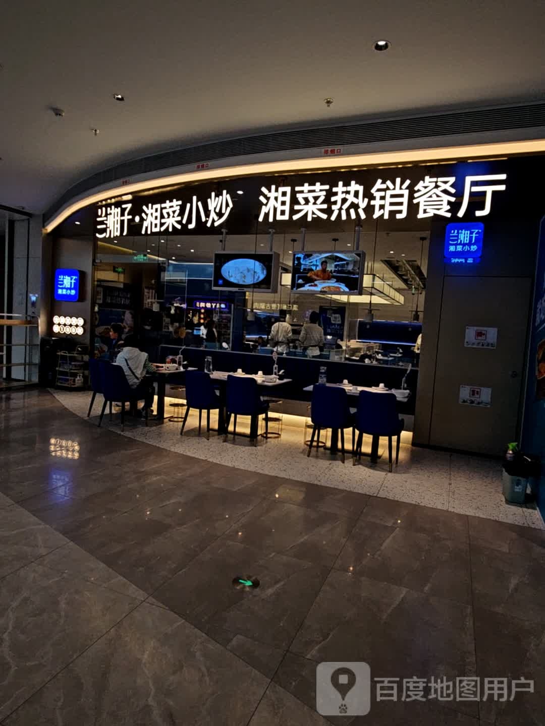 兰相子桥·湘菜小炒(西安益田假日天地店)