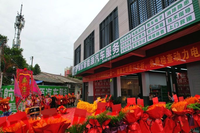 领航新能源汽车服务