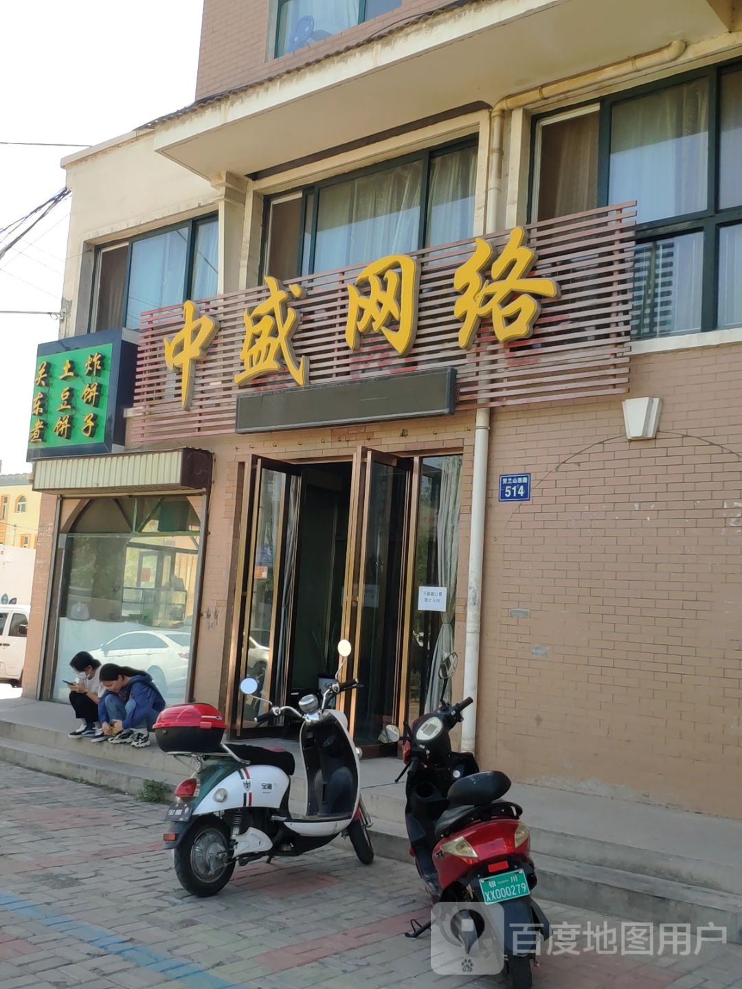 中盛网洛(景庄巷店)