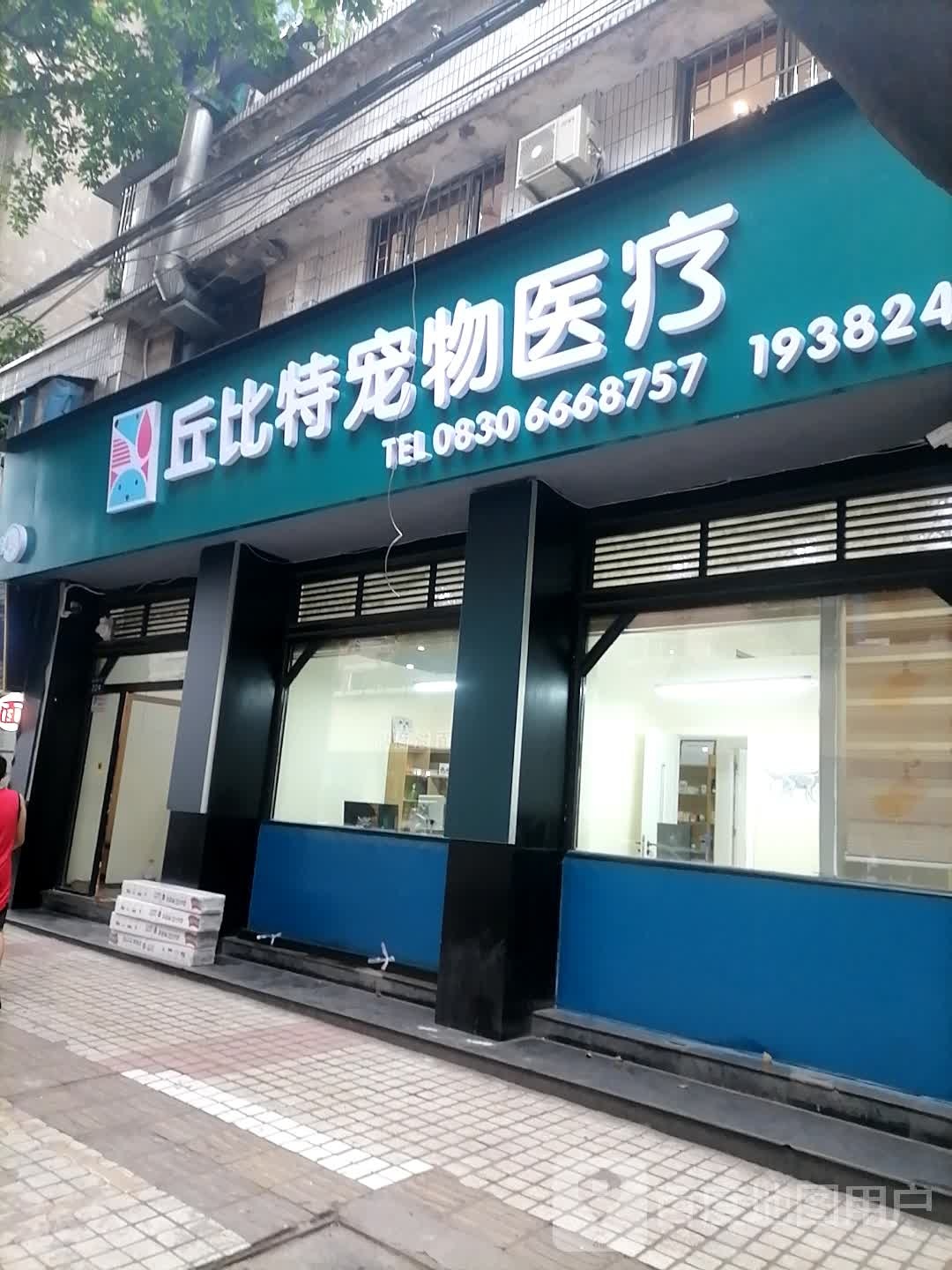 丘比特宠物医疗