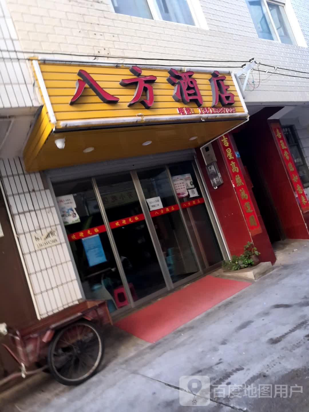 八分酒店(七星街店)