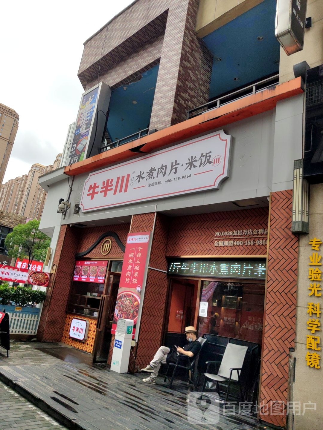 牛半川水煮肉片米饭套餐(万达店)