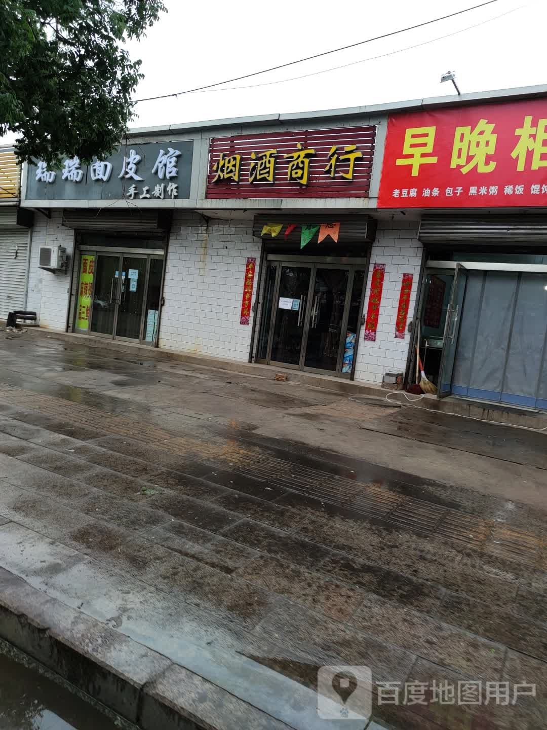 瑞瑞面皮太馆