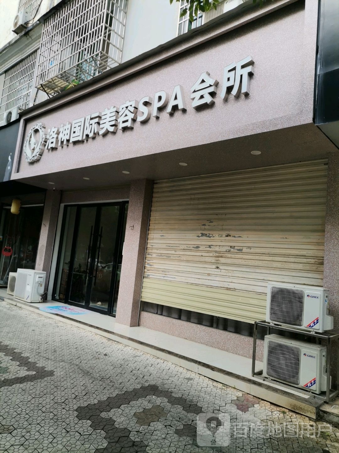 洛神国际美容SPA会所