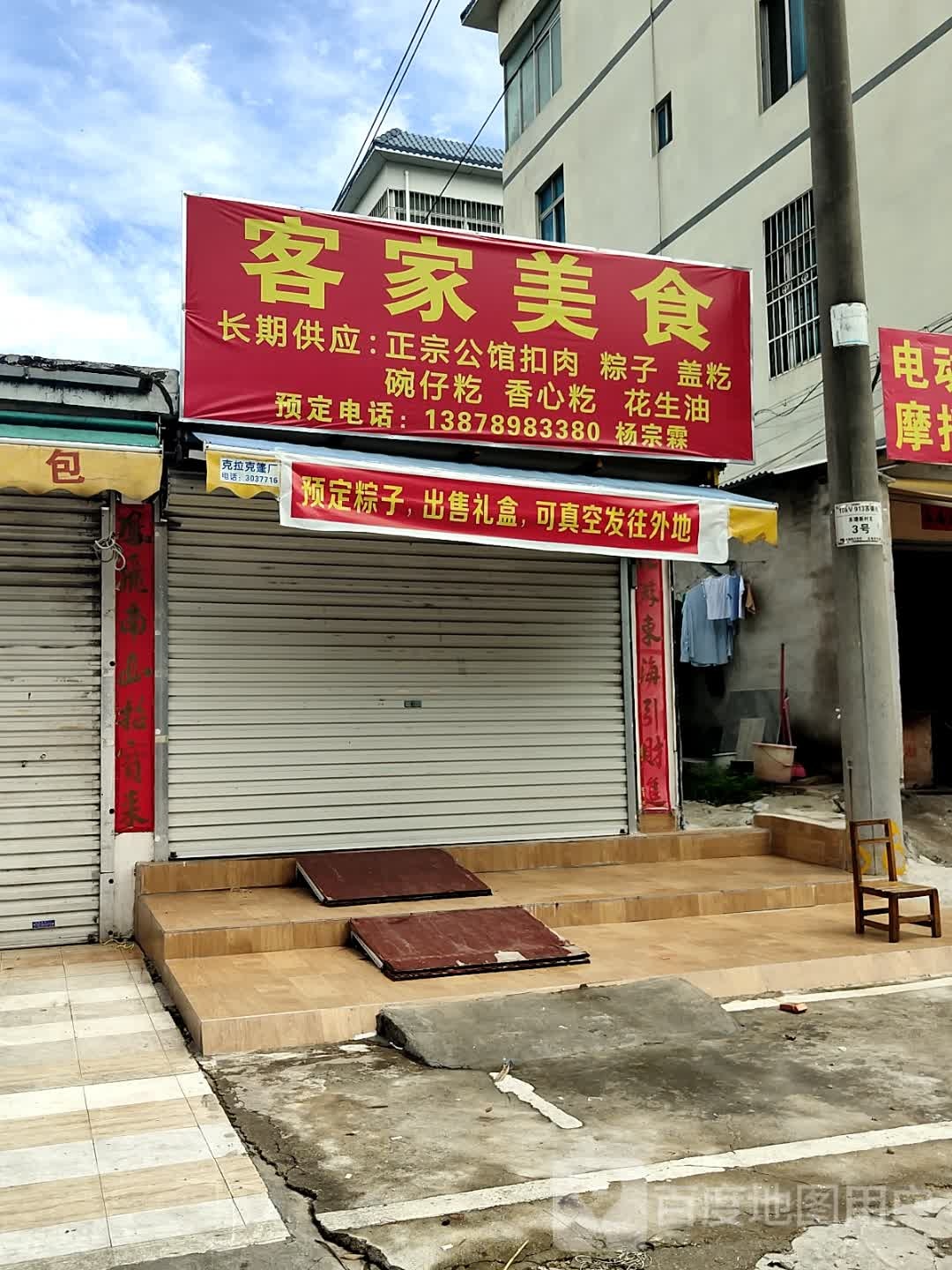 客家美食(广东路店)