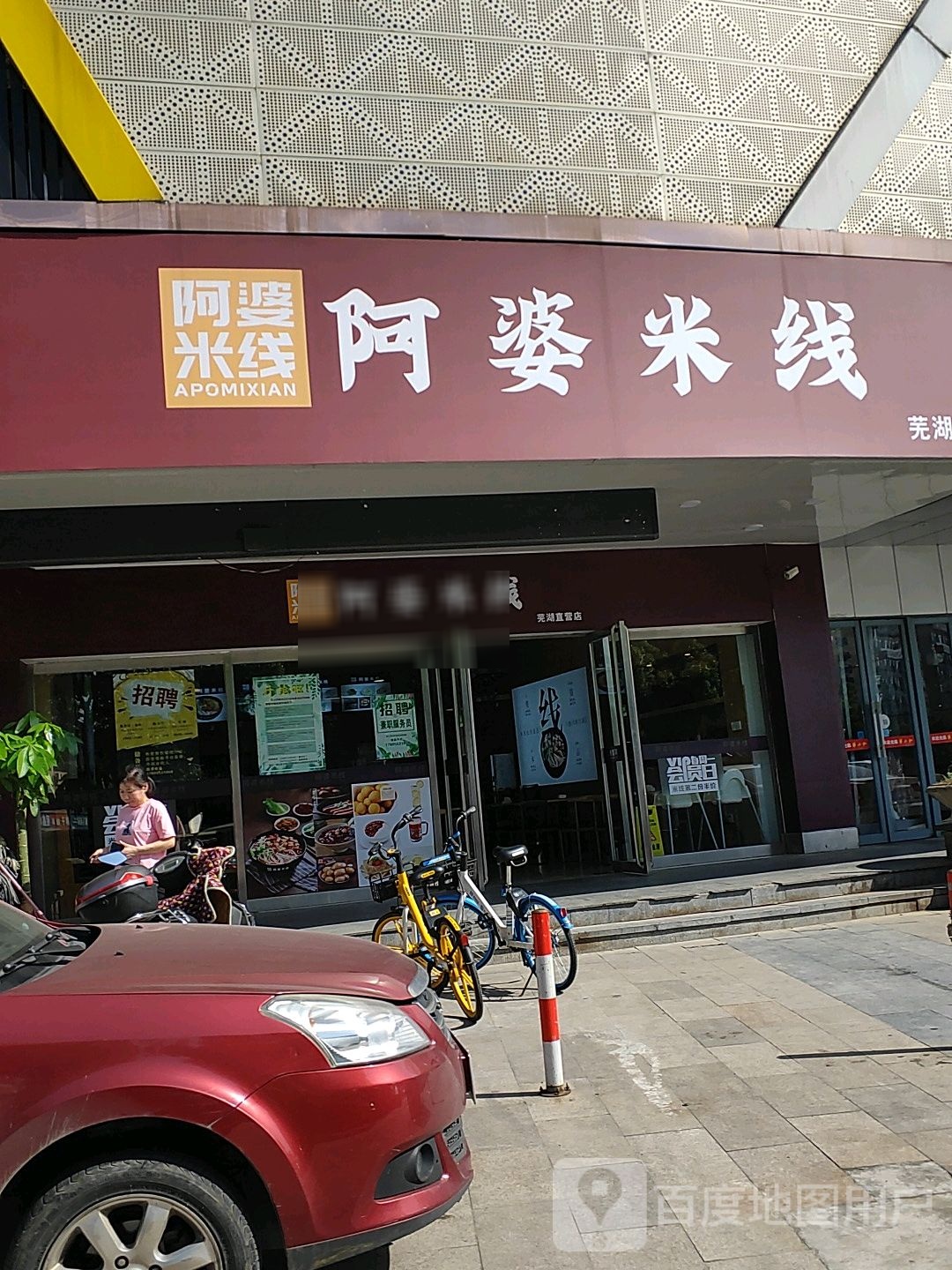 阿婆米线(澳然天成店)