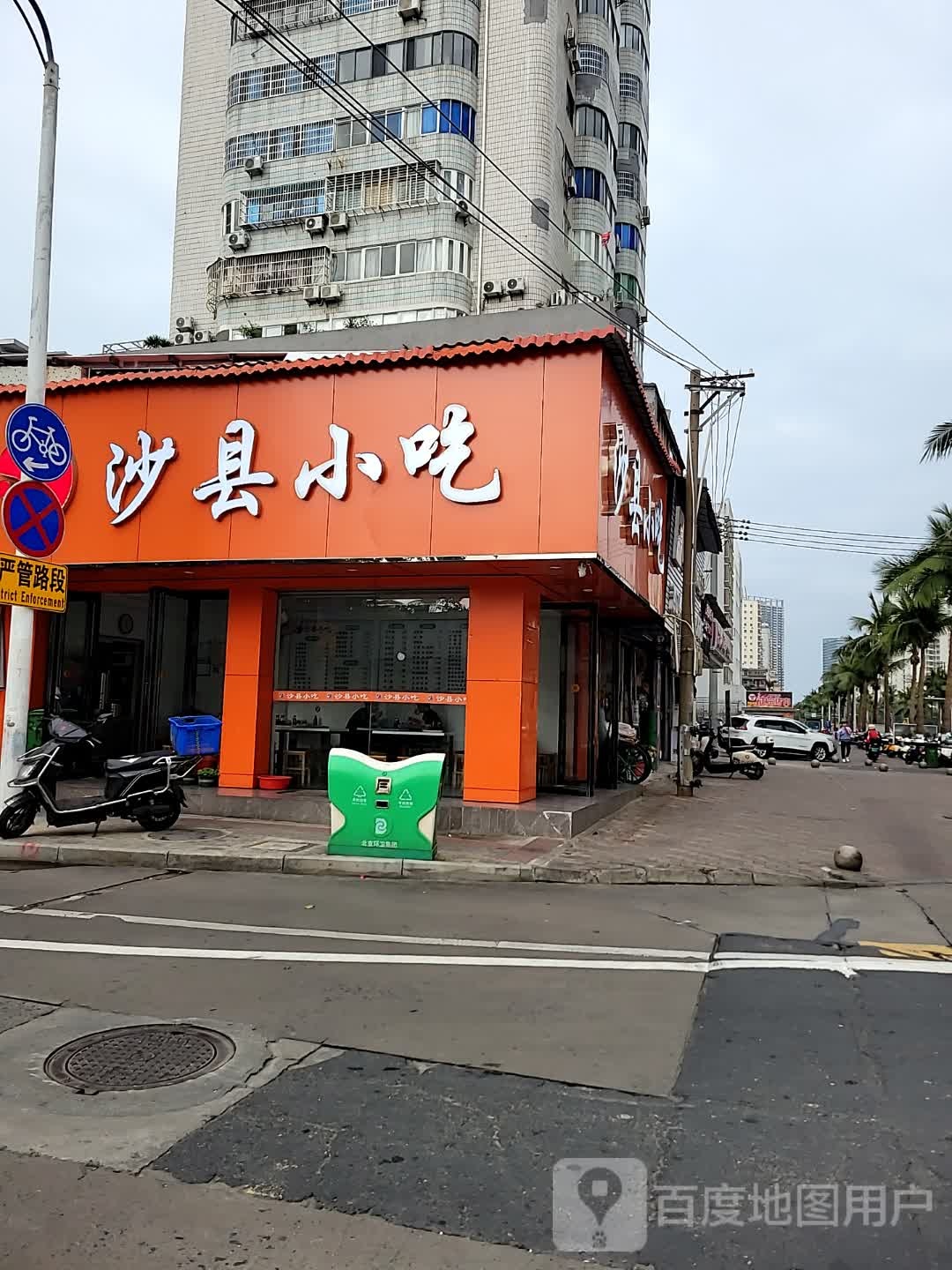 沙县小吃(海达路店)