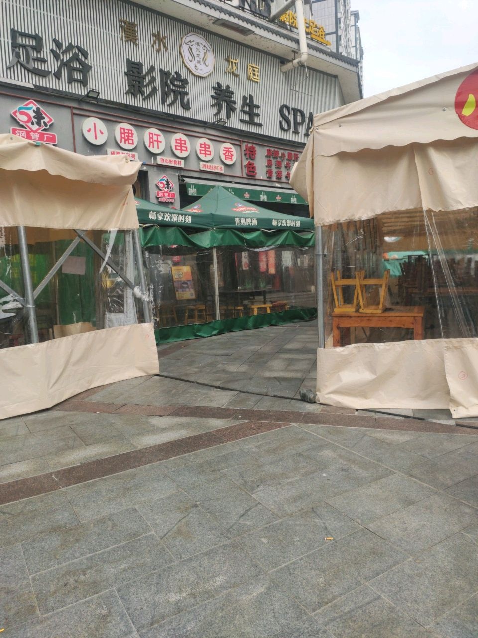 足浴影院