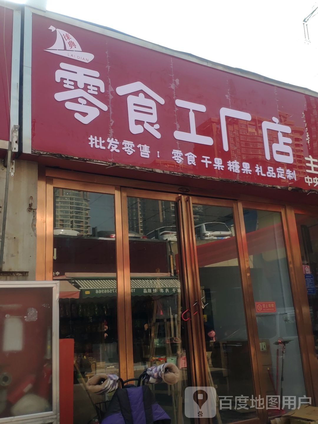 零食工厂店