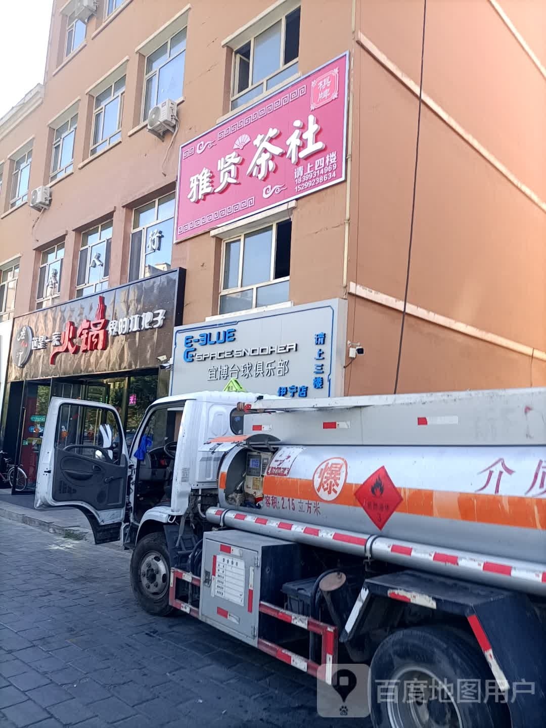 宜博台球马俱部(伊宁店)