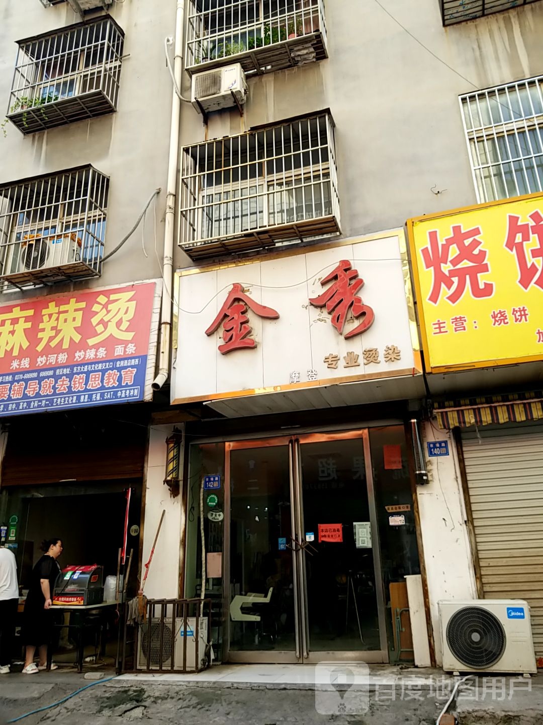 金秀专业接染