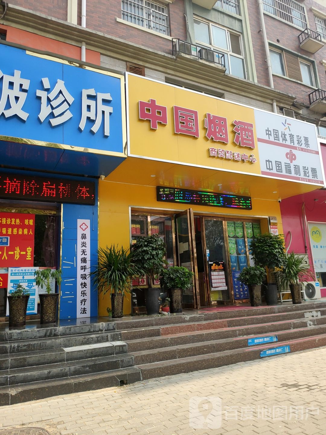 中国烟酒(姚夏路店)