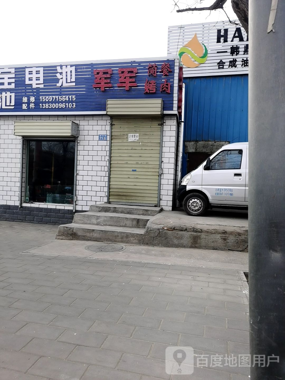 军军子简餐烤肉