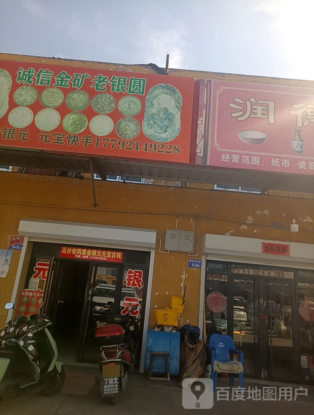 诚信金矿老银圆