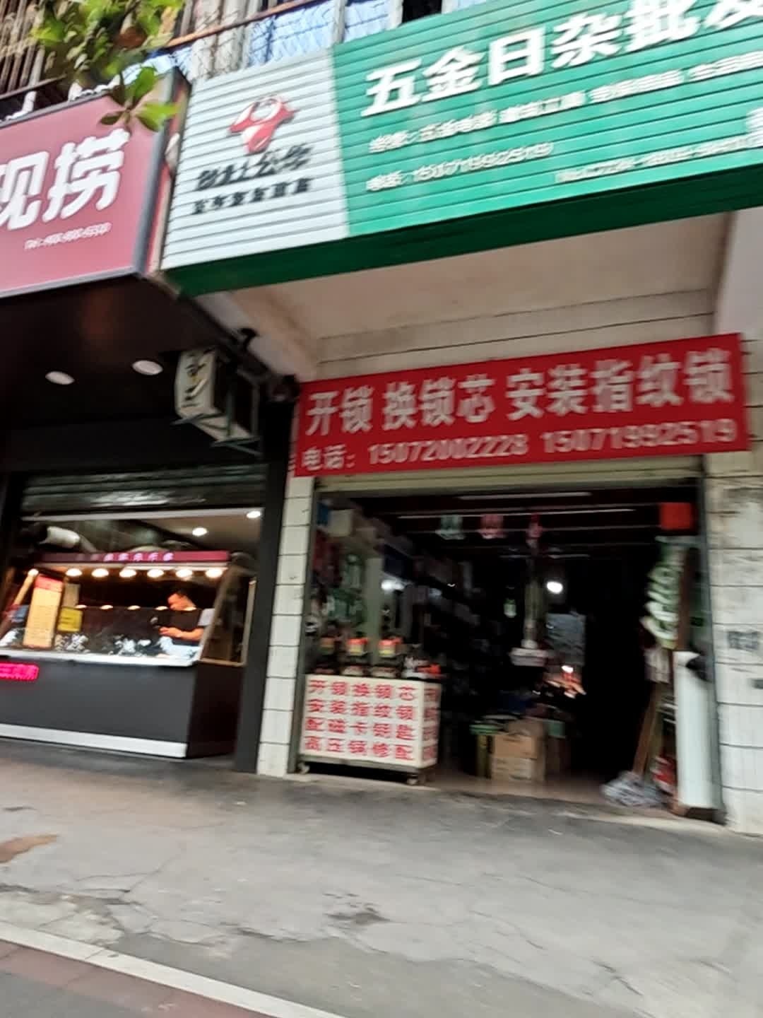 开锁换锁芯