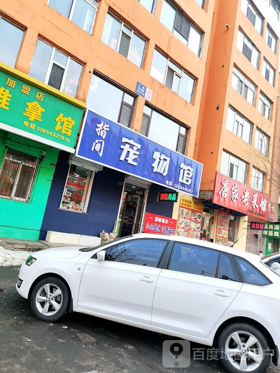 指间宠物馆
