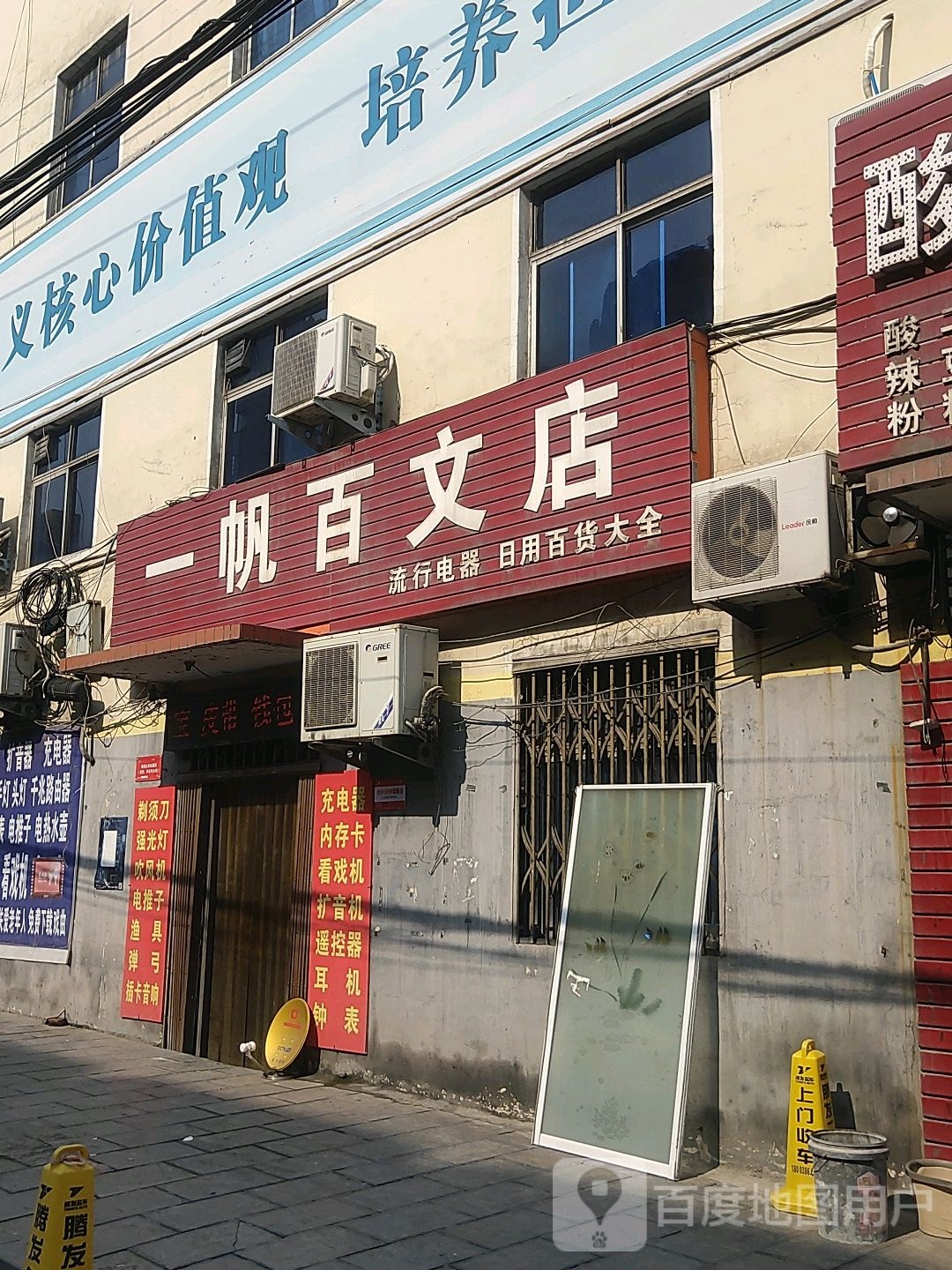 巩义市西村镇利达百文(永安南路店)