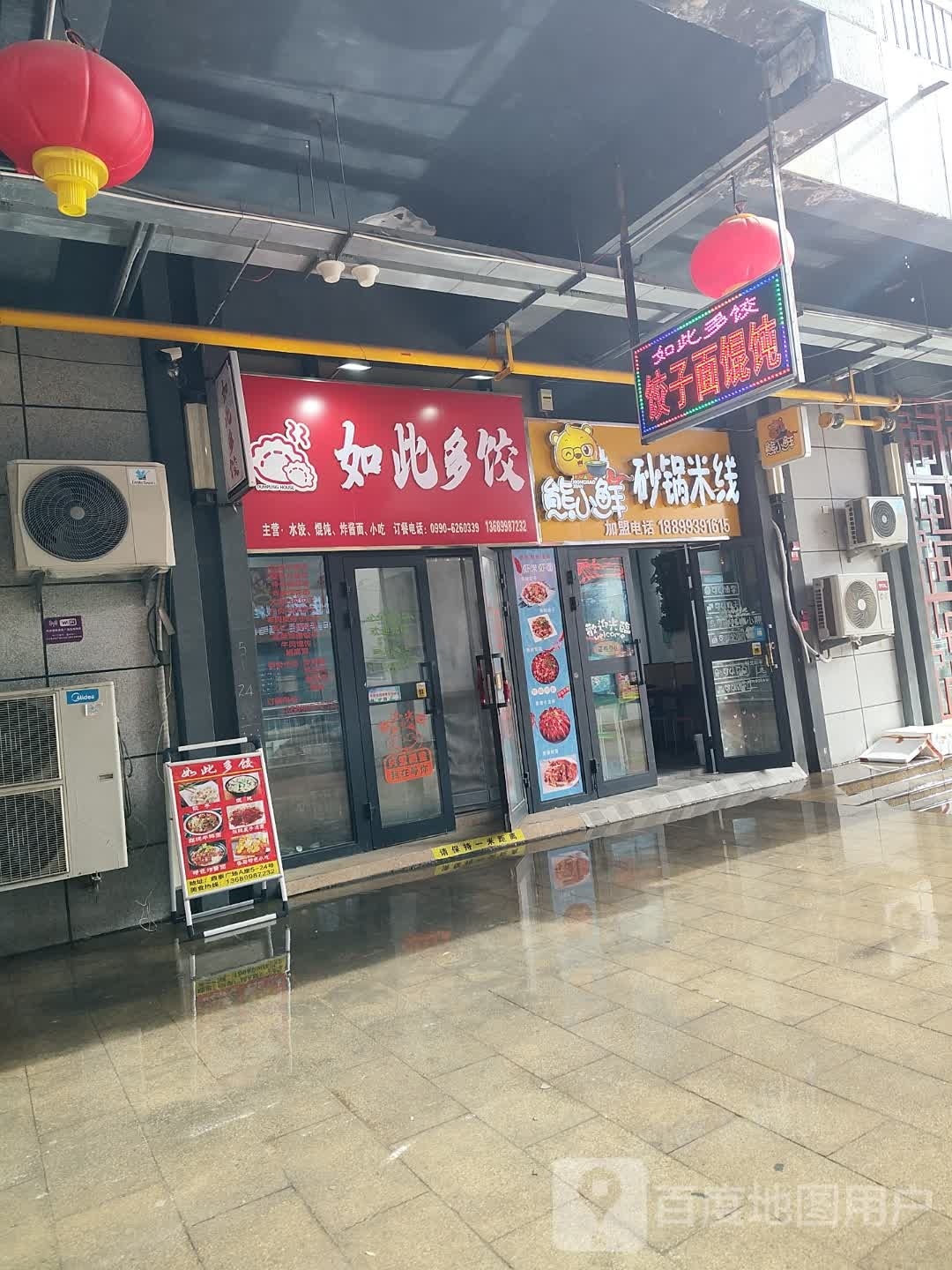 克拉马依区如此多饺小吃店