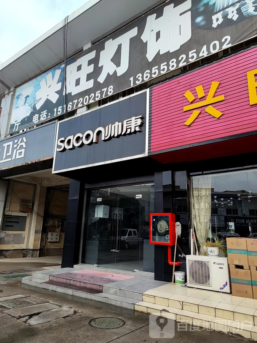 兴旺灯饰(金铁路店)