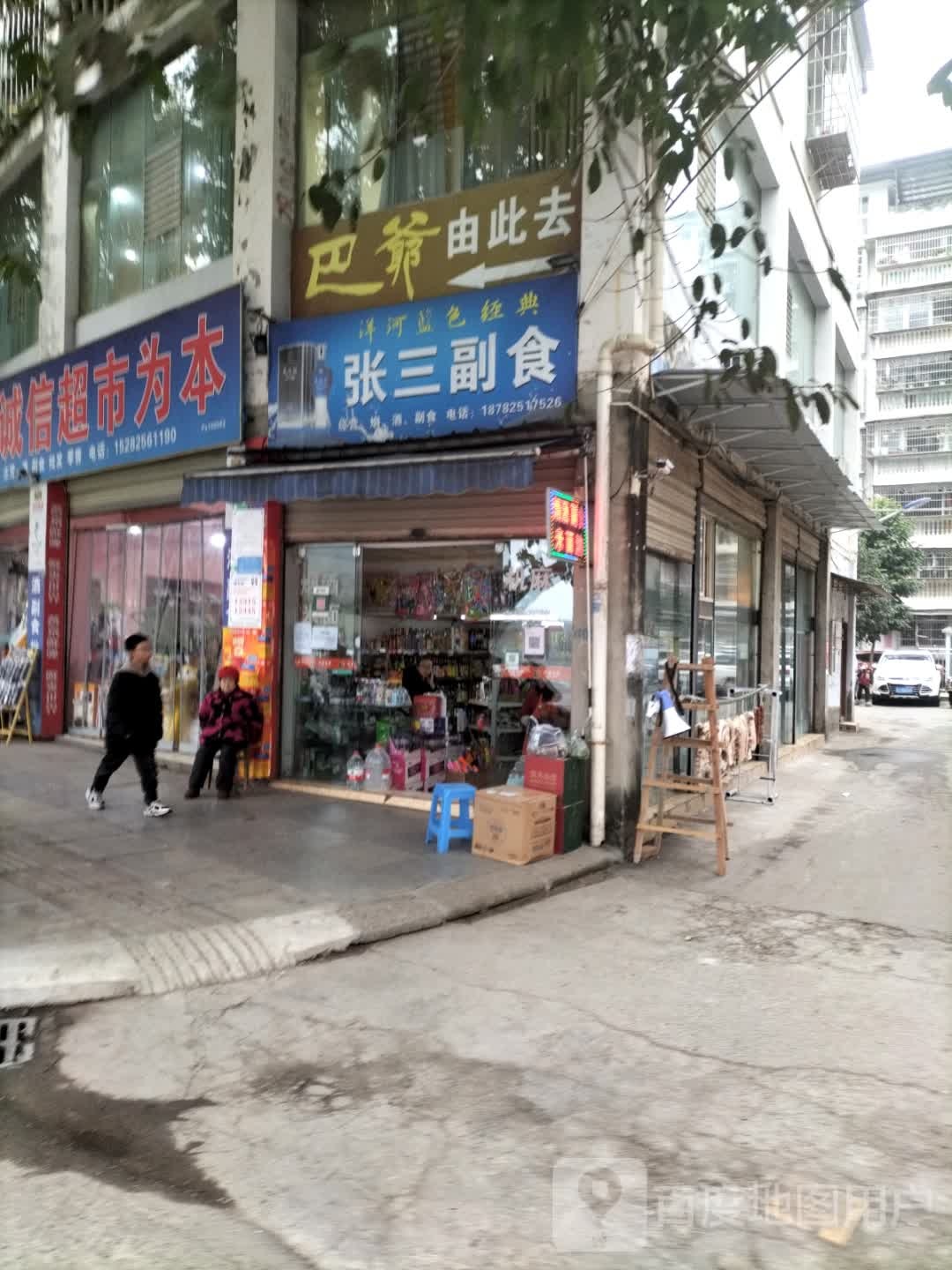 诚信潮湿为本(迎宾大道店)