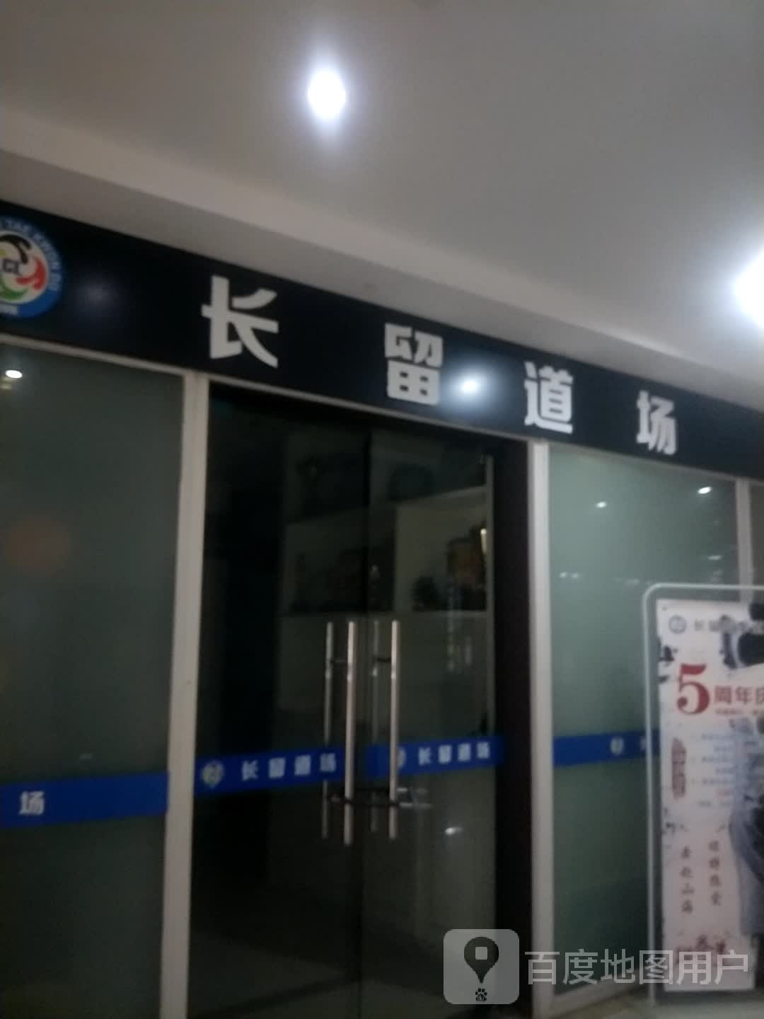 长留道场(东方商业广场店)