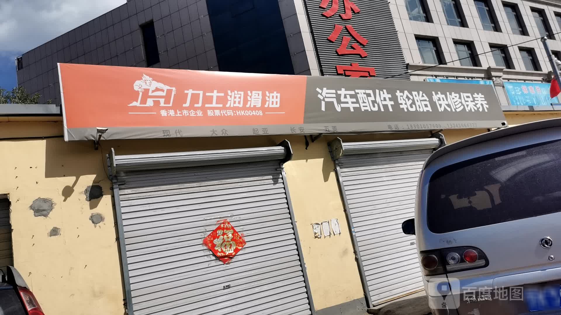 汽车配件轮胎快修保养