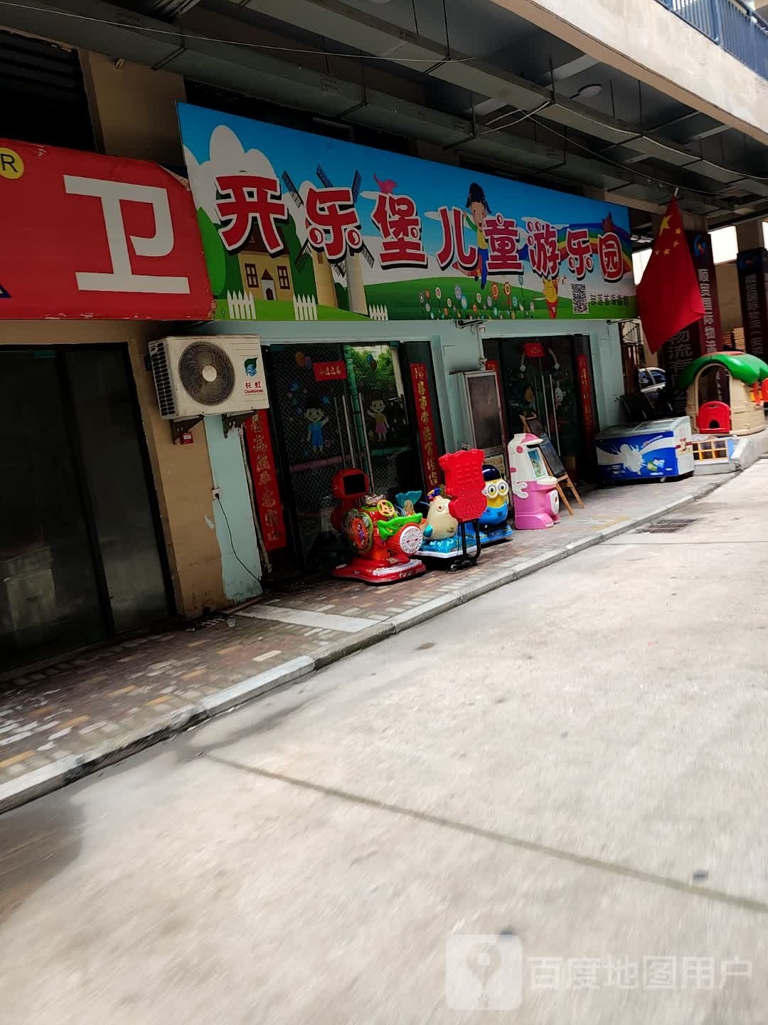 开乐堡儿童游乐园(京商国际商贸城H区店)