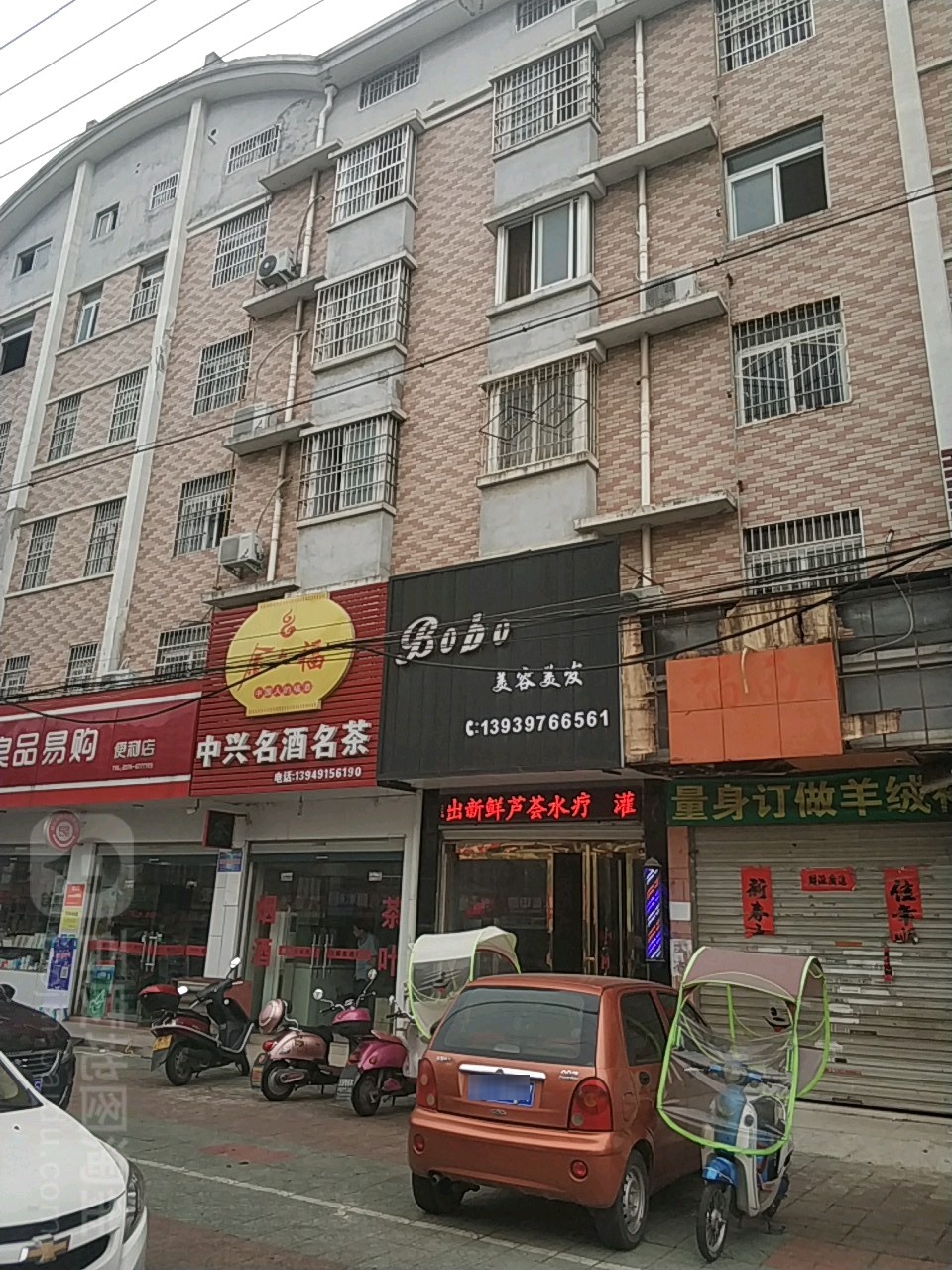 固始县中兴名酒名茶(桃花坞路店)