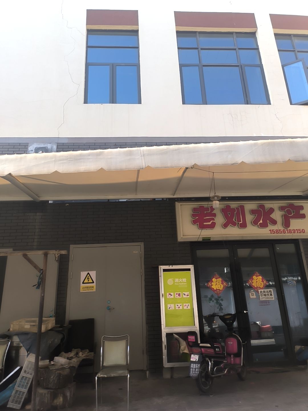 老刘水产