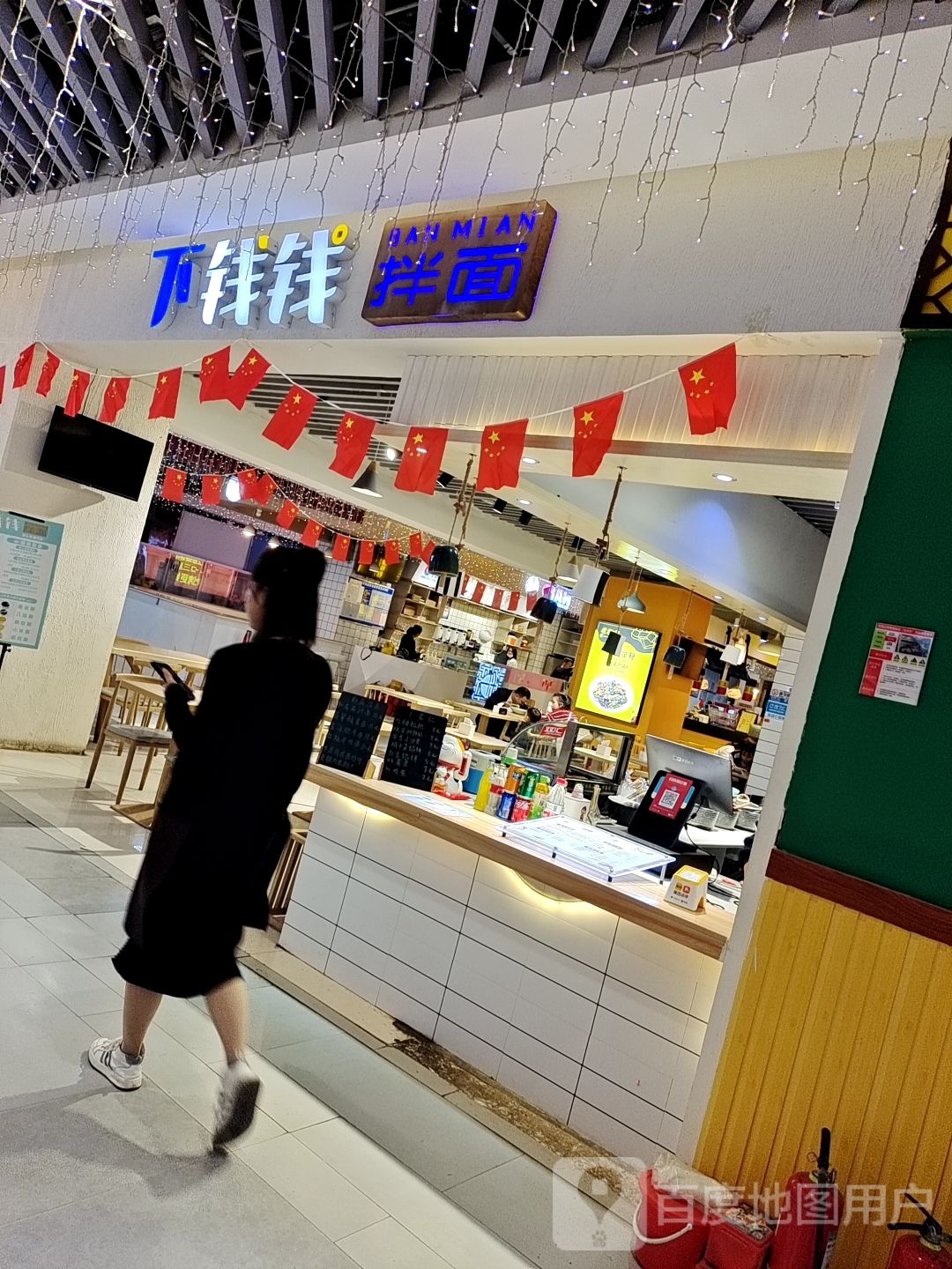 下钱钱拌面(7·1视界购物中心店)