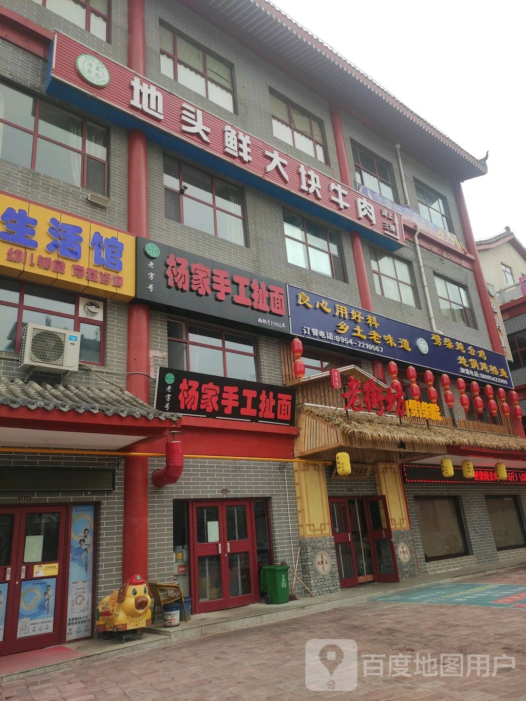 杨家手工扯面(锦汇ACC商业广场西店)