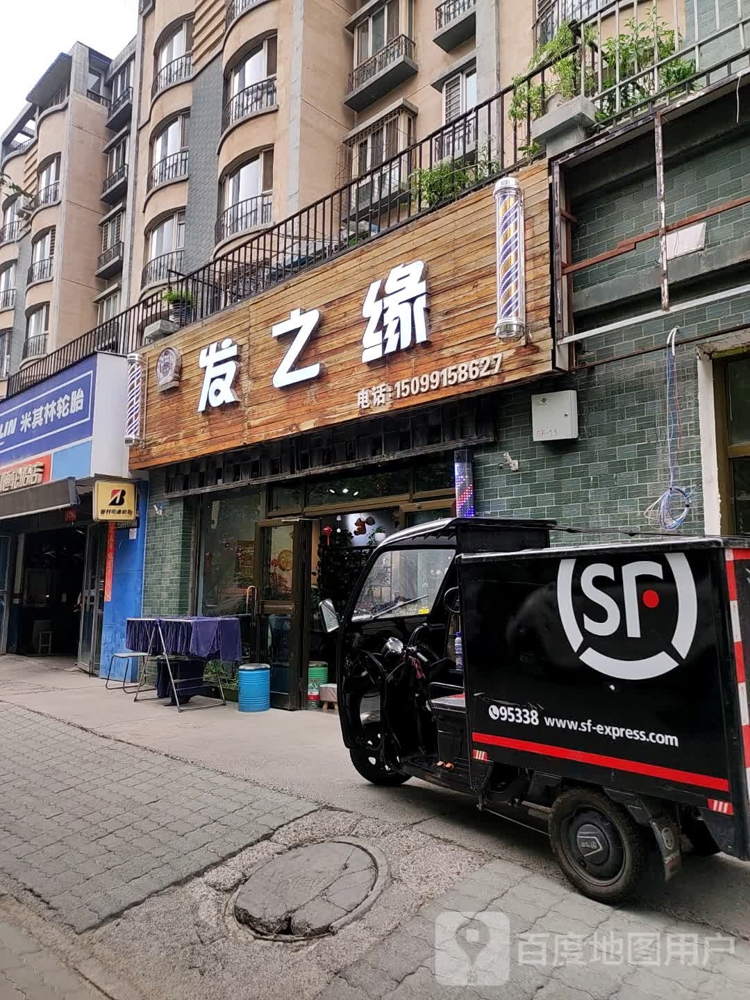 发之源(恒顺街店)