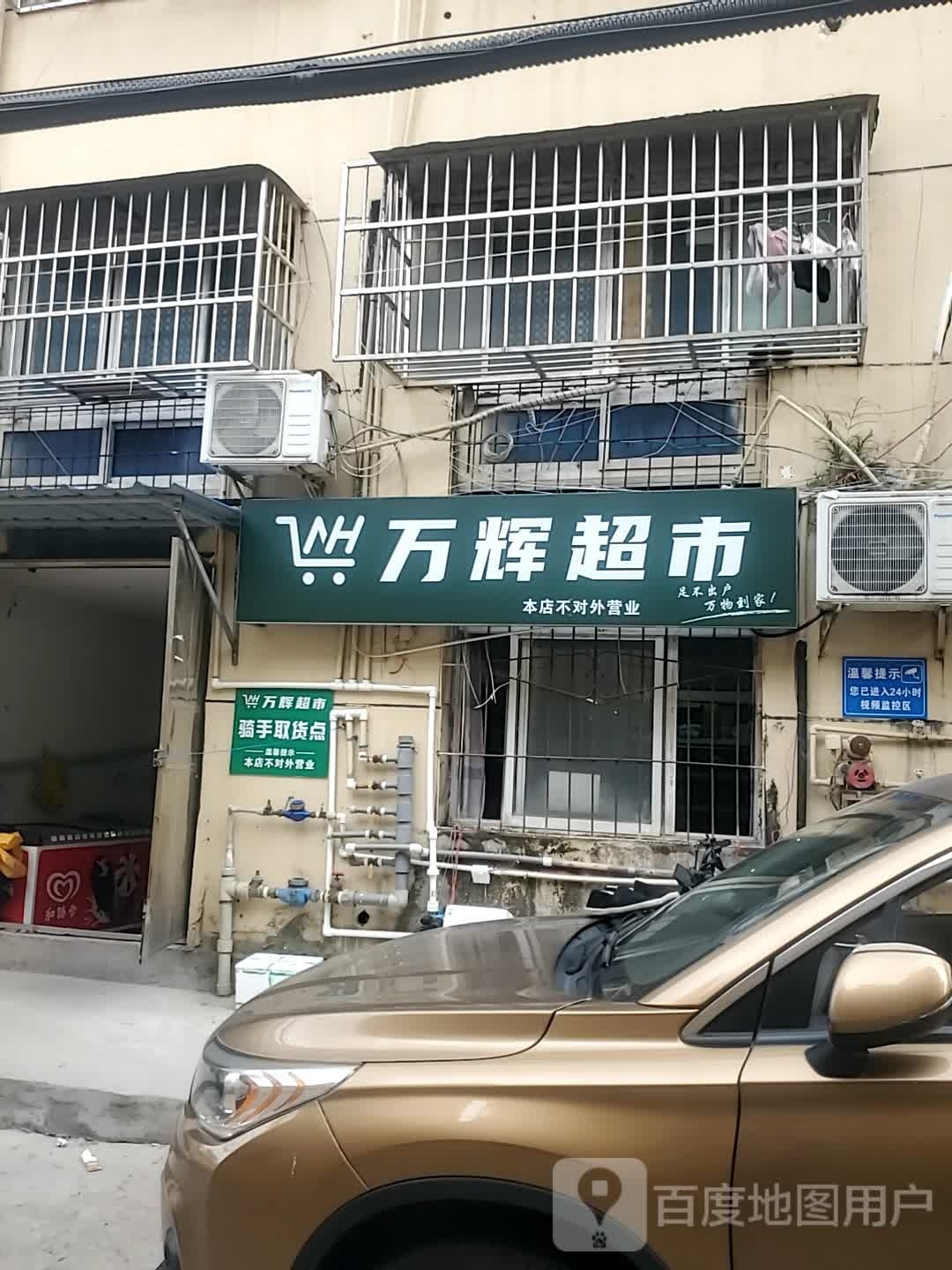 万锦辉超市(青山湖店)