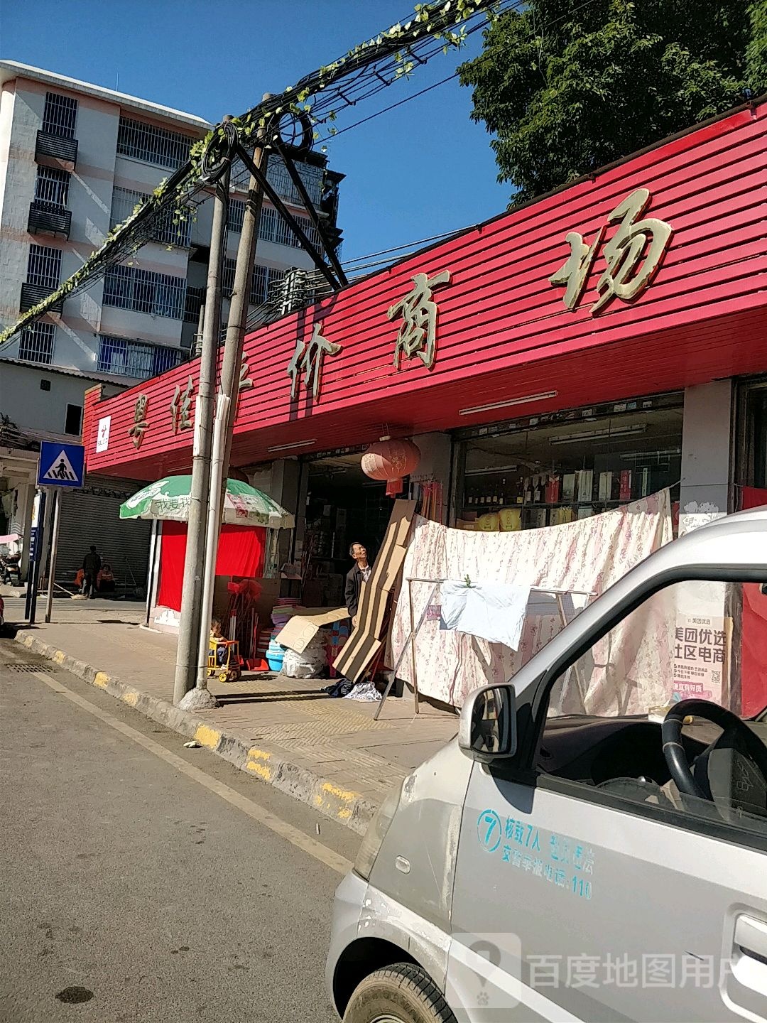 粤佳平价超市(十里亭大道店)